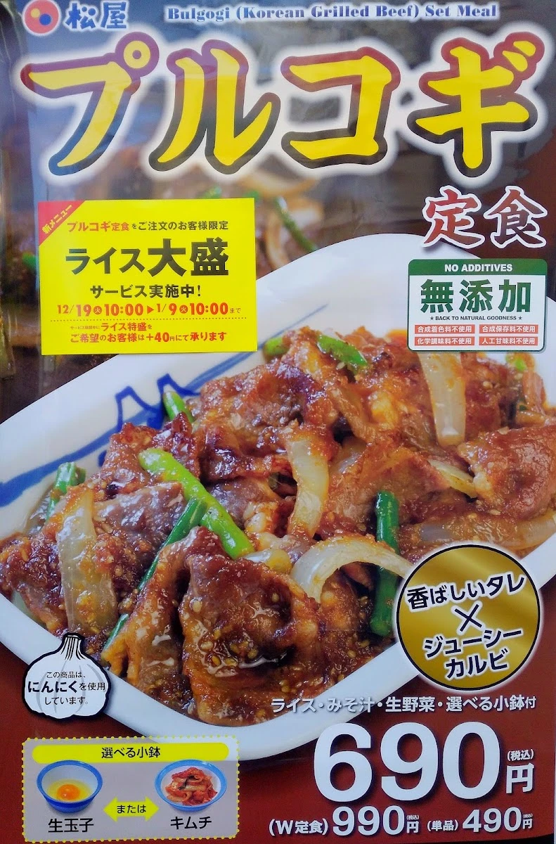 Matsuya 메뉴 사진 6